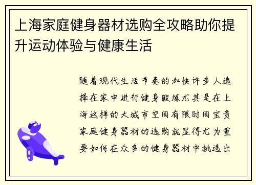上海家庭健身器材选购全攻略助你提升运动体验与健康生活
