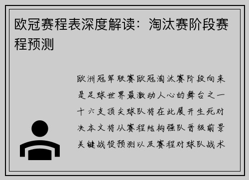 欧冠赛程表深度解读：淘汰赛阶段赛程预测