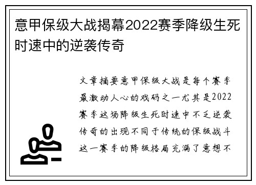 意甲保级大战揭幕2022赛季降级生死时速中的逆袭传奇
