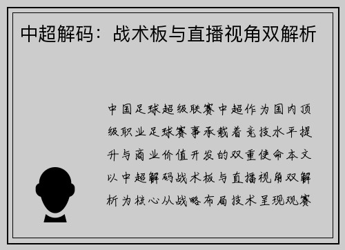中超解码：战术板与直播视角双解析