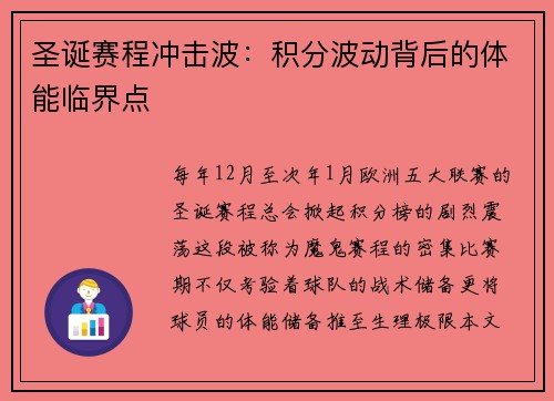 圣诞赛程冲击波：积分波动背后的体能临界点