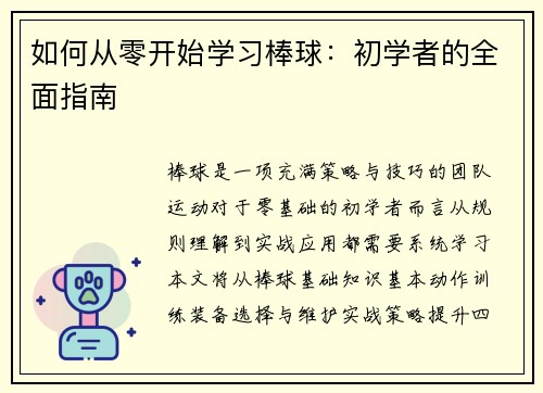 如何从零开始学习棒球：初学者的全面指南