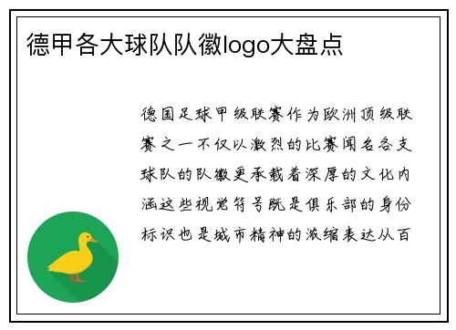 德甲各大球队队徽logo大盘点
