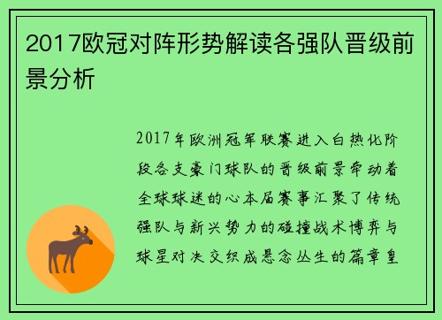 2017欧冠对阵形势解读各强队晋级前景分析