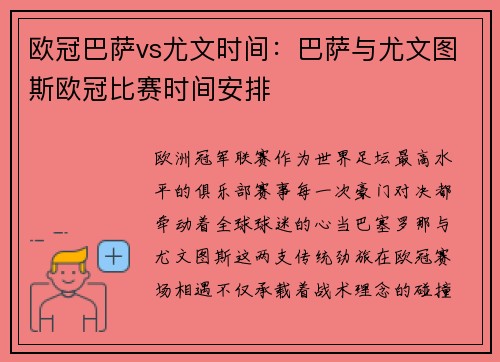 欧冠巴萨vs尤文时间：巴萨与尤文图斯欧冠比赛时间安排
