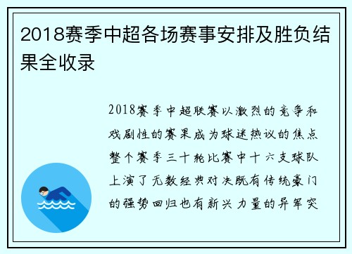 2018赛季中超各场赛事安排及胜负结果全收录