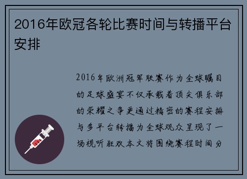 2016年欧冠各轮比赛时间与转播平台安排
