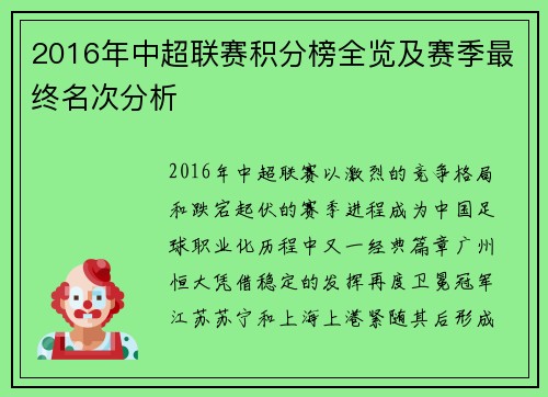 2016年中超联赛积分榜全览及赛季最终名次分析