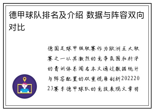 德甲球队排名及介绍 数据与阵容双向对比