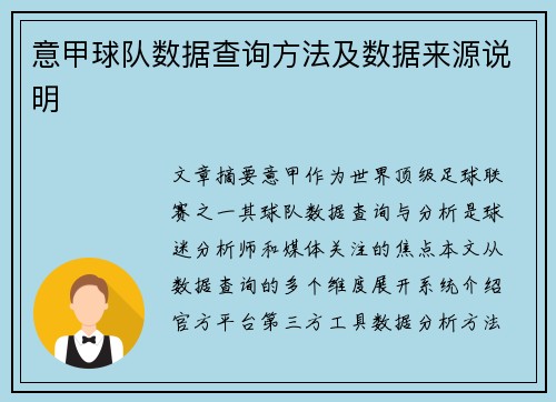 意甲球队数据查询方法及数据来源说明