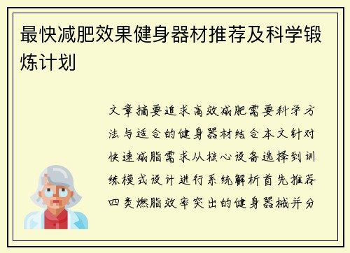 最快减肥效果健身器材推荐及科学锻炼计划