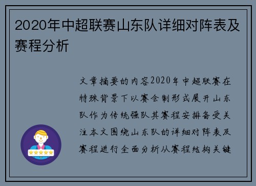 2020年中超联赛山东队详细对阵表及赛程分析