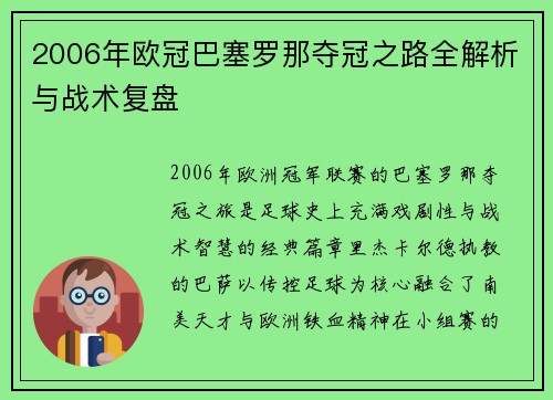 2006年欧冠巴塞罗那夺冠之路全解析与战术复盘