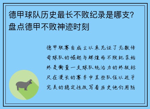 德甲球队历史最长不败纪录是哪支？盘点德甲不败神迹时刻
